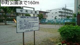 中町公園まで160m