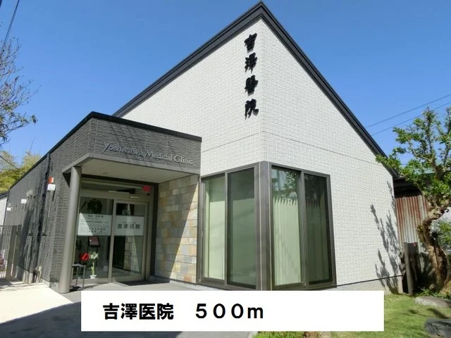 吉澤医院まで500m