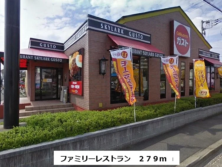 ファミリーレストランまで279m