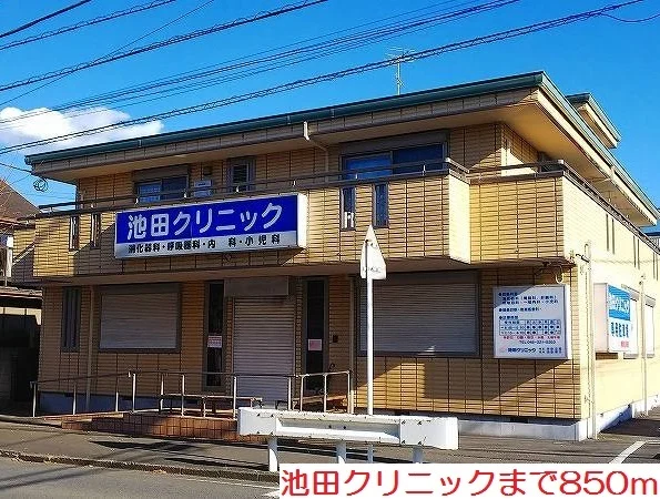 池田クリニックまで850m