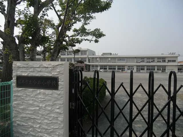 袋井市立今井小学校まで1600m