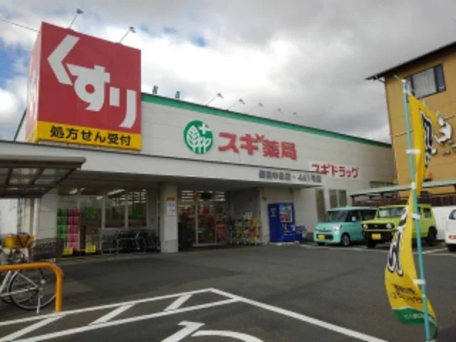 スギ薬局磐田中泉店まで1200m