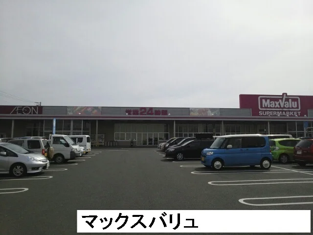 マックスバリュまで2670m