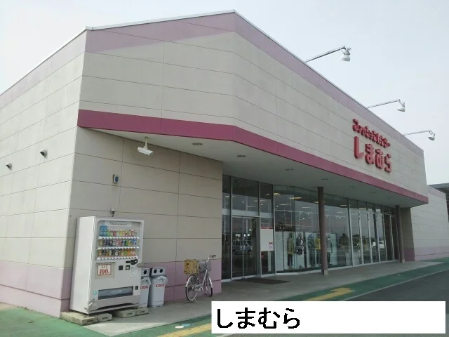 しまむらまで2850m