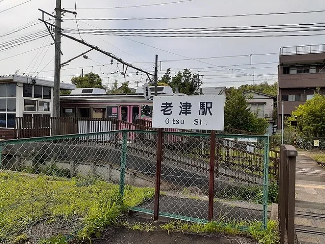 老津駅まで1100m