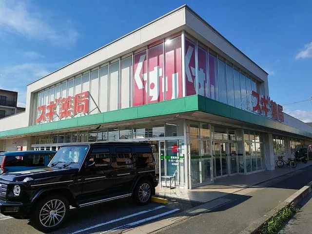スギ薬局まで1700m