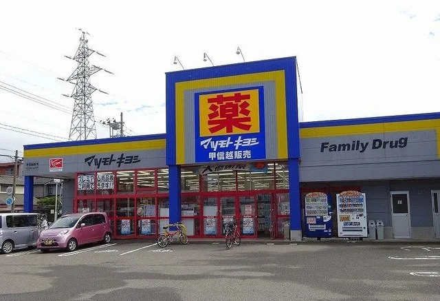 マツモトキヨシ山木戸店まで280m