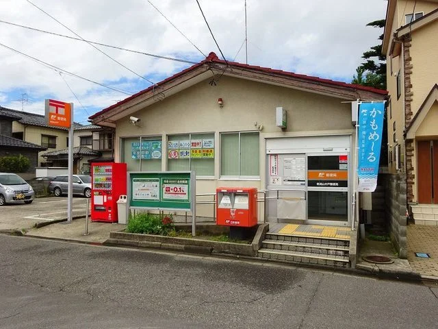 新潟山木戸郵便局まで750m
