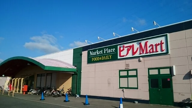 ピアレマート　新和店まで1000m