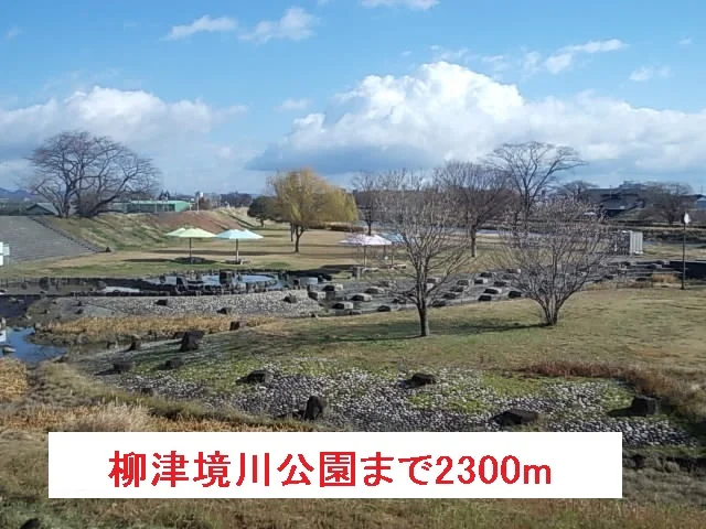 柳津境川公園まで2300m