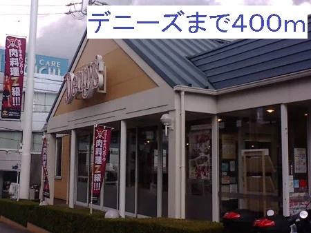 デニーズ笠寺店まで400m