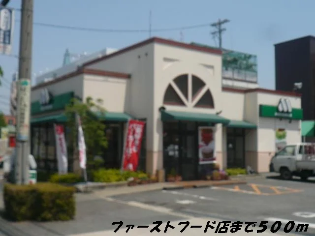 モスバーガーまで500m