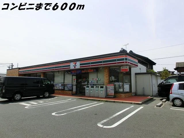セブンイレブンまで600m