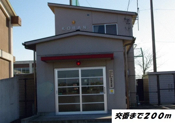 南陽東交番まで200m