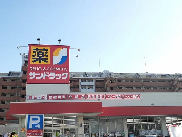 サンドラッグまで750m
