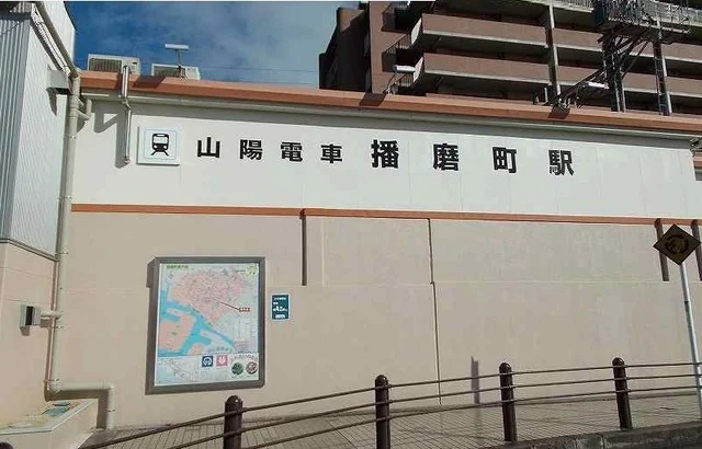 播磨町駅まで1200m