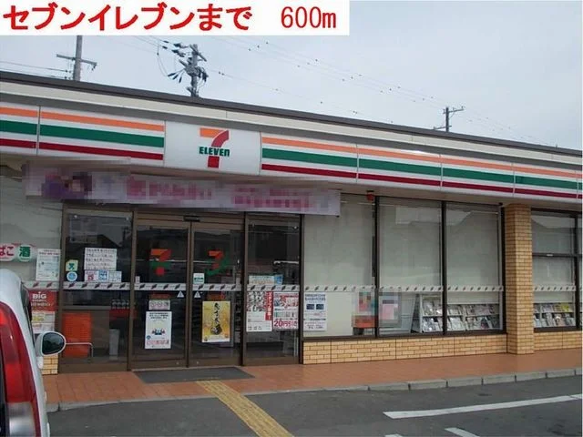 セブンイレブンまで600m