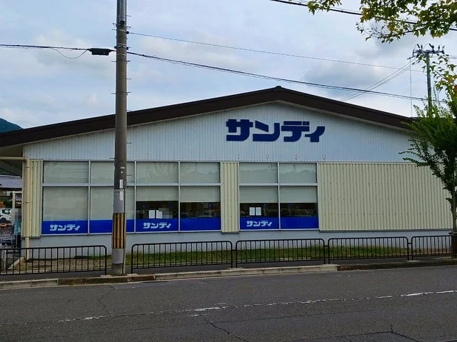 サンディ 醍醐店まで800m