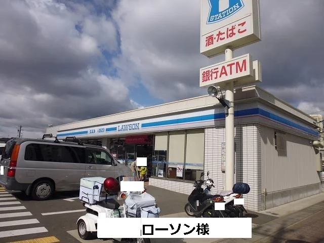 ローソンまで280m