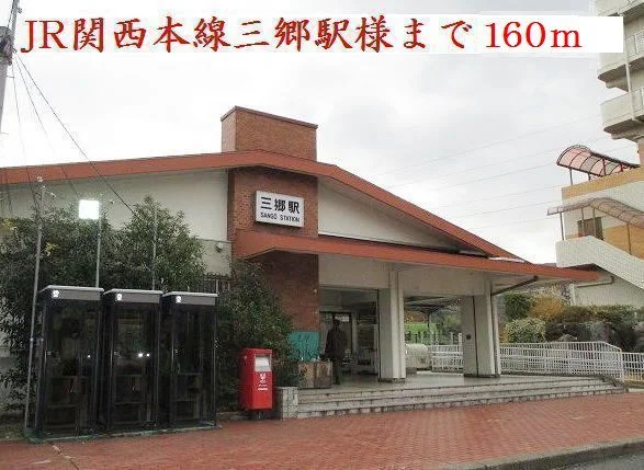 三郷駅様まで160m