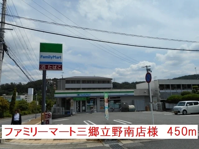 ファミリーマート三郷立野南店様まで450m