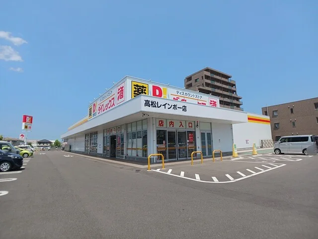 ダイレックスレインボー店さんまで1500m