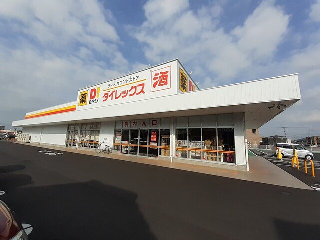 ダイレックスレインボー店さんまで1400m