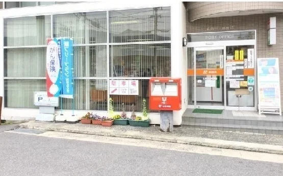 広島中山郵便局まで190m