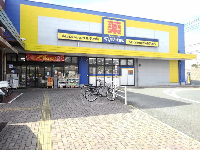 マツモトキヨシ花畑店まで1300m