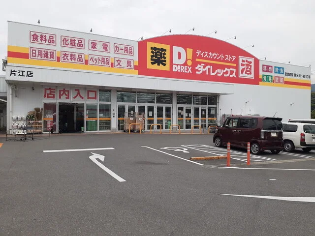 ダイレックス片江店まで800m