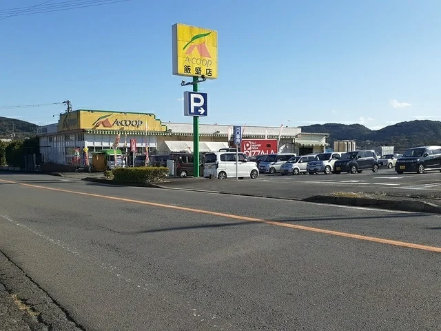 Aコープ飯盛店まで1478m