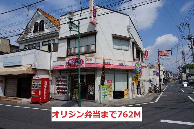 オリジン弁当まで762m
