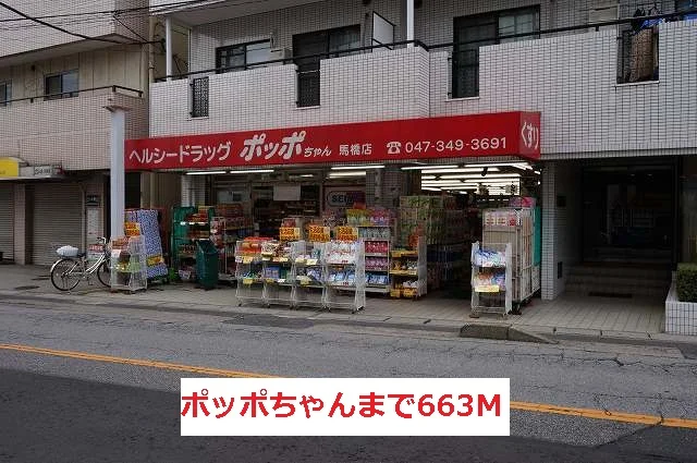 ポッポちゃんまで663m