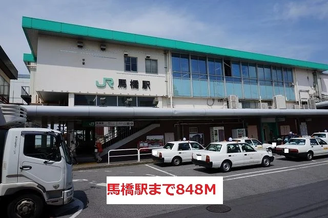 馬橋駅まで848m