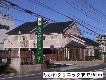 みかわクリニックまで350m