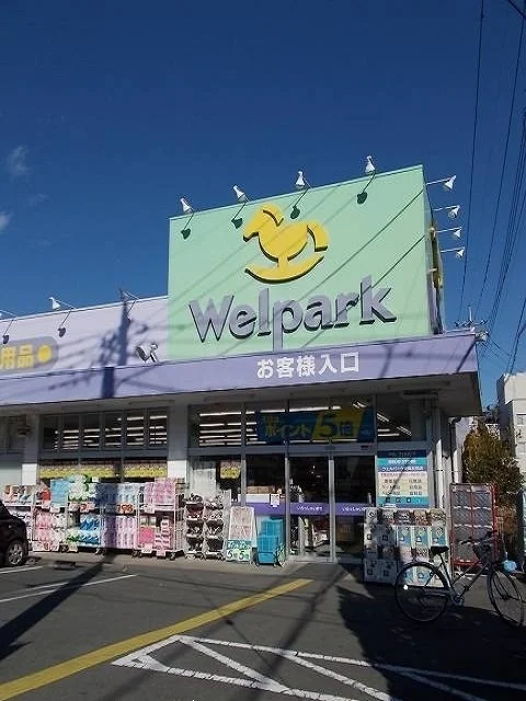 ウェルパーク青梅友田店まで1600m