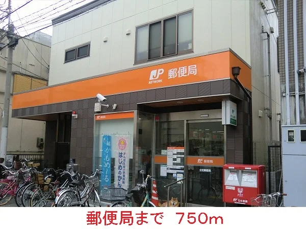 郵便局まで750m