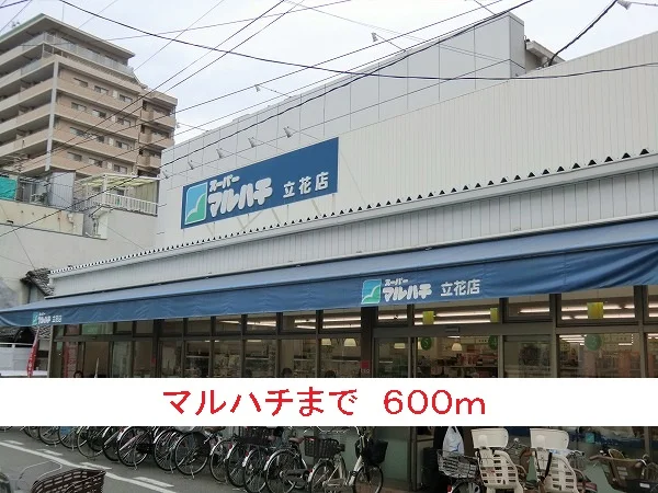 マルハチまで600m