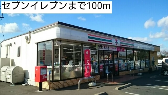 セブンイレブンまで100m