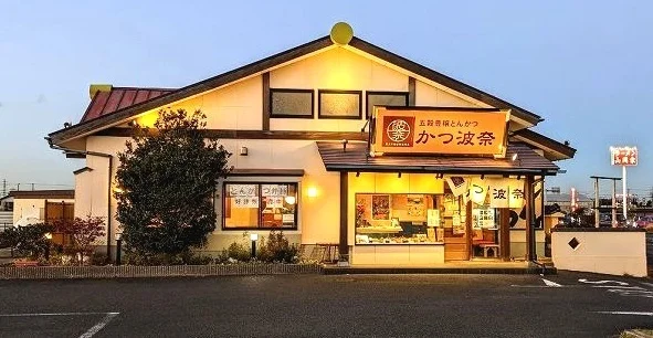 かつ波奈木更津店まで1000m
