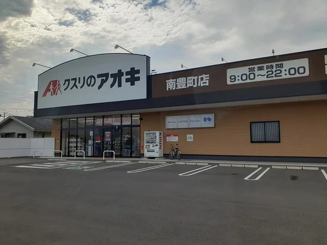 クスリのアオキ 南豊町店まで400m