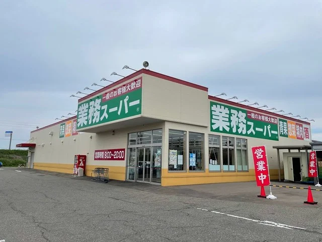 業務スーパーまで620m