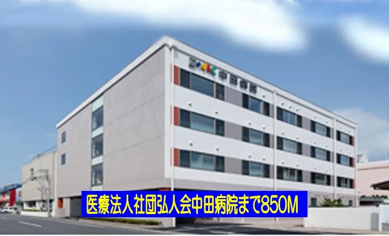 中田病院まで850m