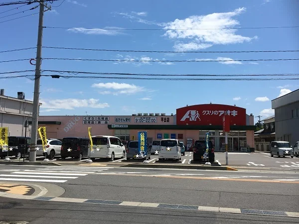 くすりのアオキ平出店まで400m