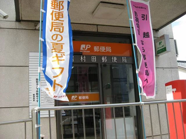 岩村田郵便局まで1100m