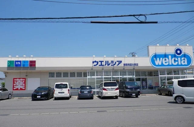 ウエルシア御殿場富士岡店まで1800m
