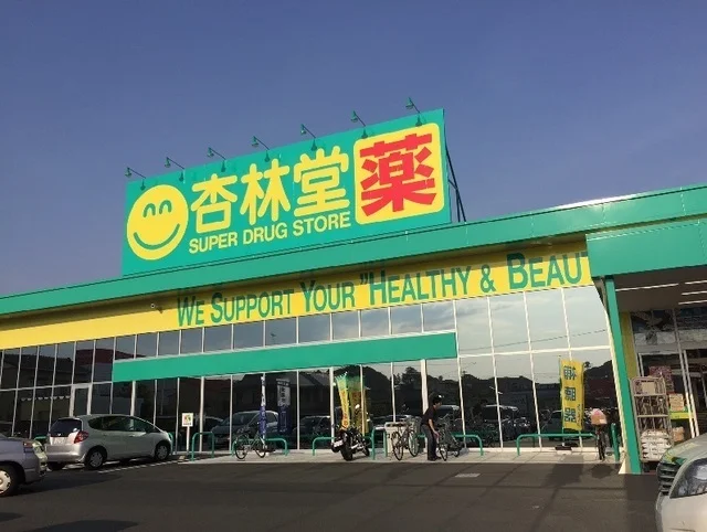 杏林堂　鷲津店まで900m
