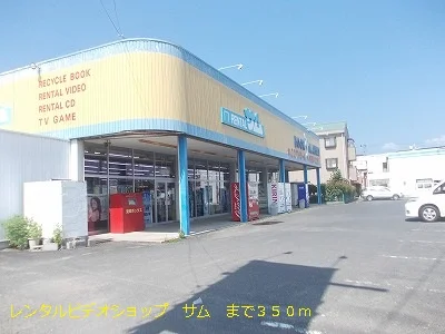 サムまで350m