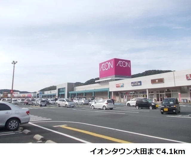 イオンタウン大田まで4100m
