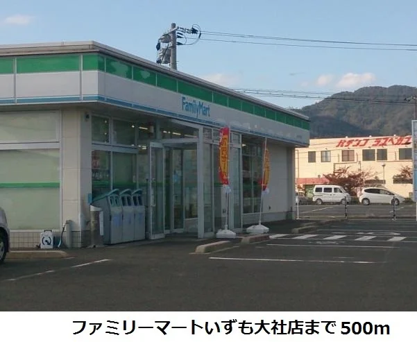 ファミリーマートいずも大社店まで500m